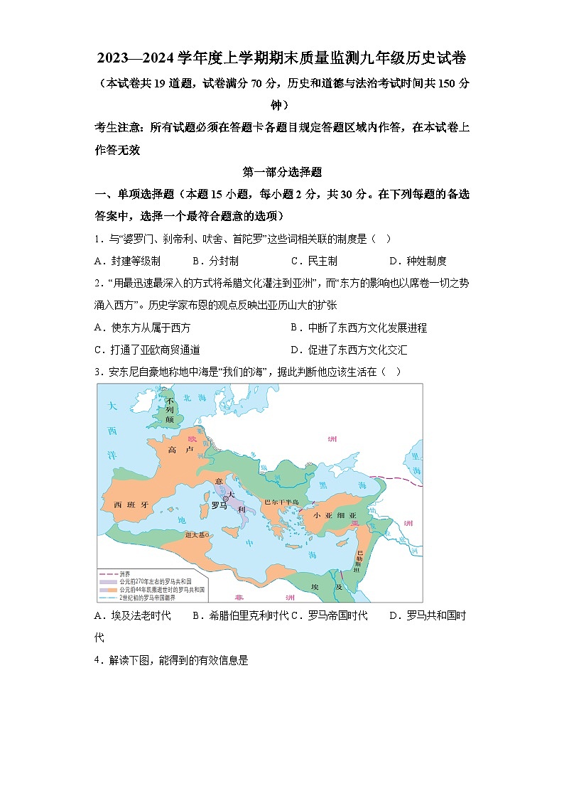 辽宁省辽阳市2023-2024学年九年级上学期期末考试历史试题（含解析）第1页