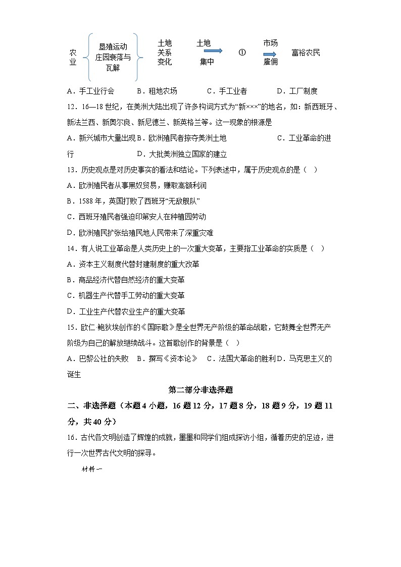 辽宁省辽阳市2023-2024学年九年级上学期期末考试历史试题（含解析）第3页