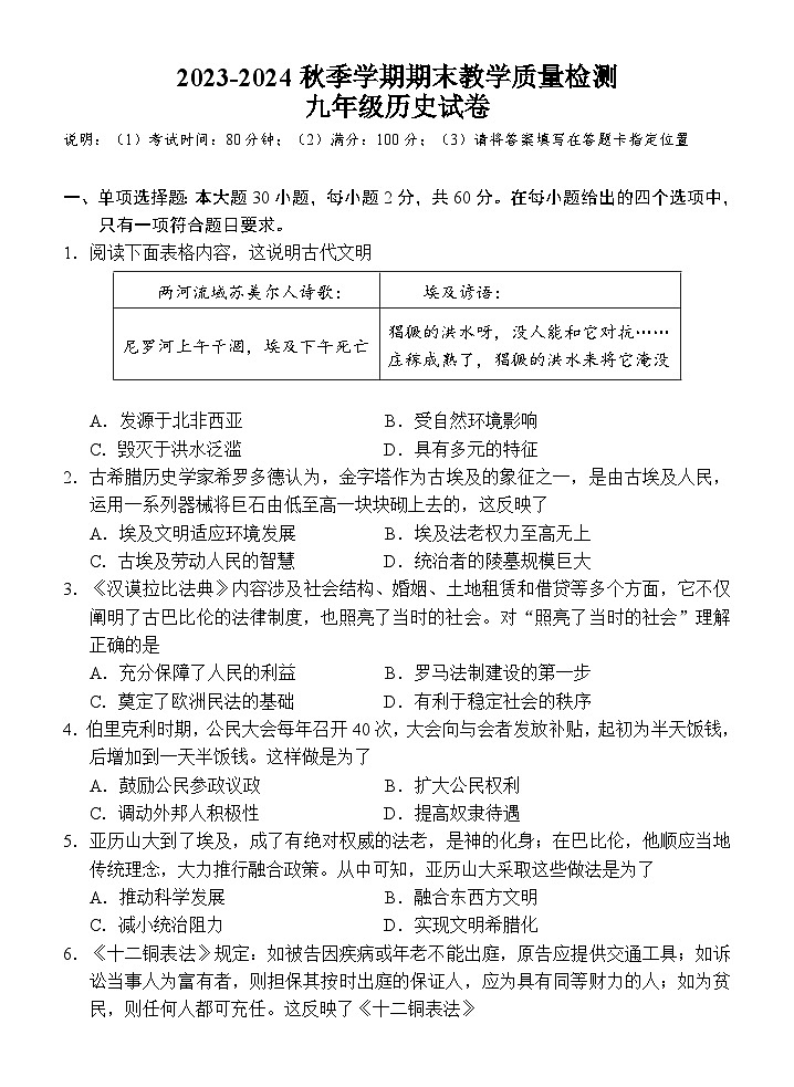 广东省惠州市博罗县2023-2024学年九年级上学期期末考试历史试题（含答案）01