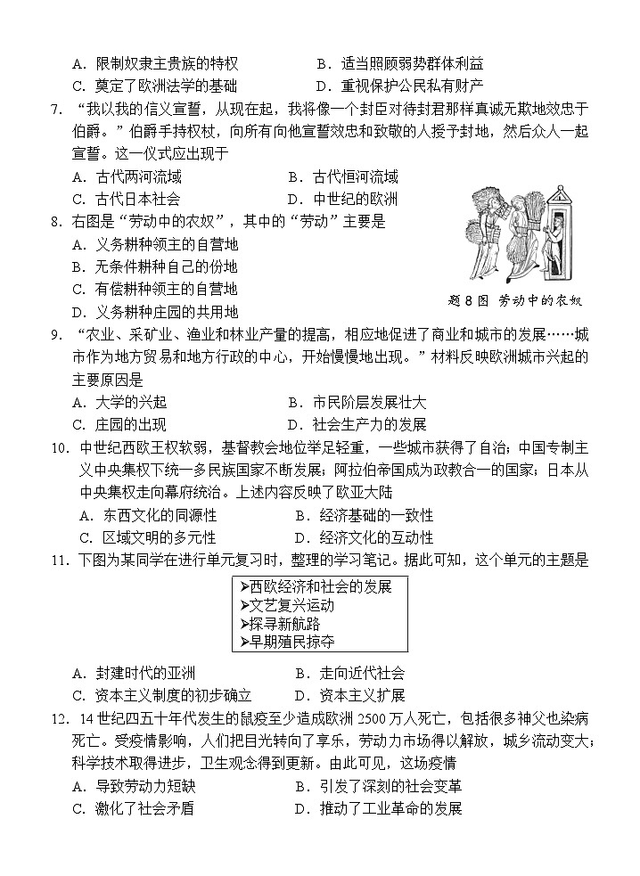 广东省惠州市博罗县2023-2024学年九年级上学期期末考试历史试题（含答案）02