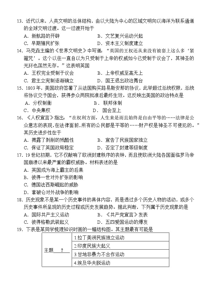广东省惠州市博罗县2023-2024学年九年级上学期期末考试历史试题（含答案）03