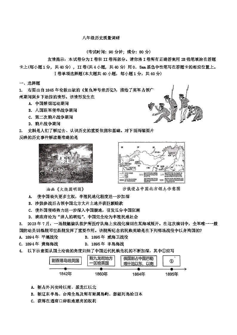 山东省青岛市市北区2023-2024学年八年级上学期期末历史试题（含答案）第1页