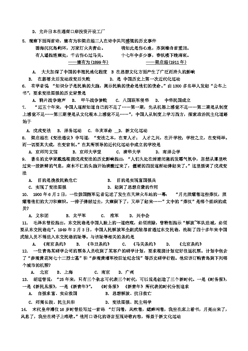 山东省青岛市市北区2023-2024学年八年级上学期期末历史试题（含答案）第2页