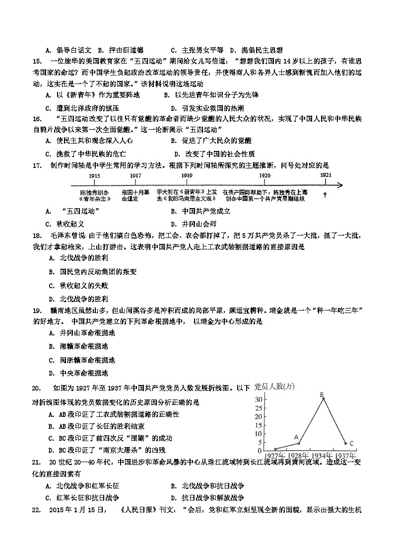 山东省青岛市市北区2023-2024学年八年级上学期期末历史试题（含答案）第3页