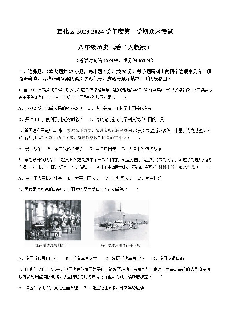 河北省张家口市宣化区2023-2024学年八年级上学期期末历史试题（含答案）第1页