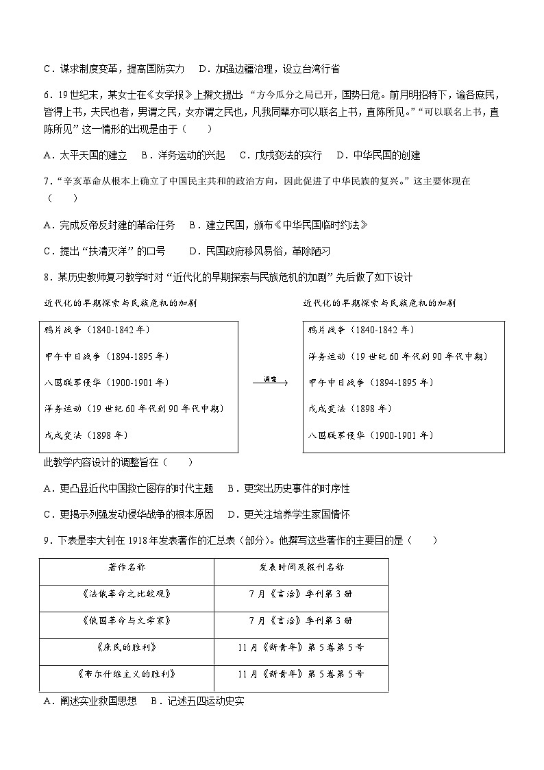 河北省张家口市宣化区2023-2024学年八年级上学期期末历史试题（含答案）第2页