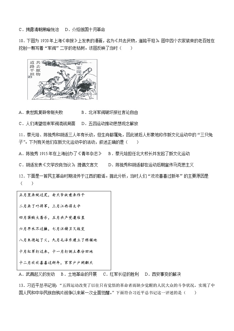 河北省张家口市宣化区2023-2024学年八年级上学期期末历史试题（含答案）第3页