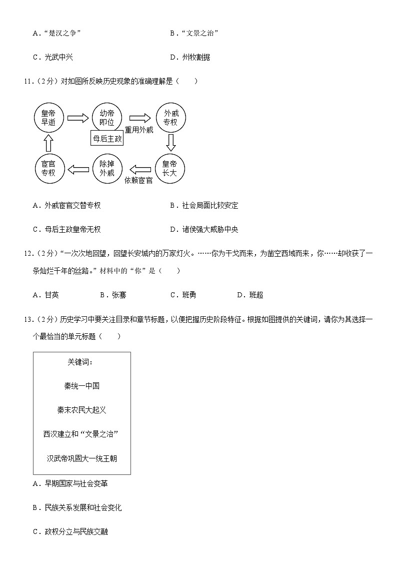 2023-2024学年辽宁省沈阳市法库县七年级（上）期末历史试卷（含解析）03