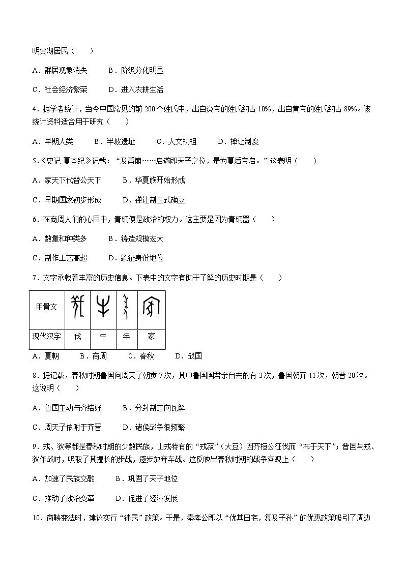 广东省河源市紫金县2023-2024学年部编版七年级历史上学期期末测评试卷（含答案）02
