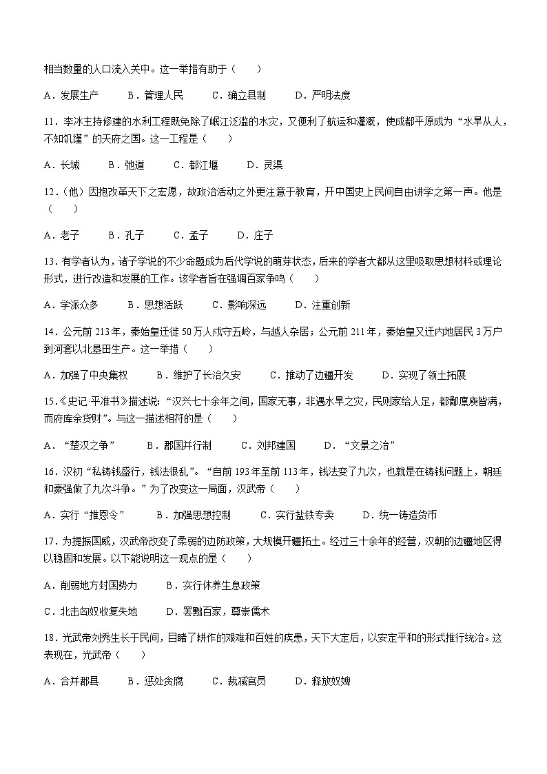 广东省河源市紫金县2023-2024学年部编版七年级历史上学期期末测评试卷（含答案）03