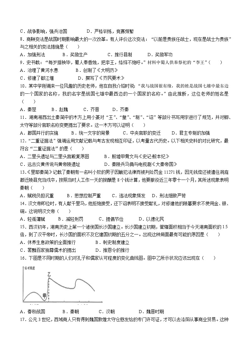 广东省汕头市潮南区陈店镇初中七校联考2023-2024学年七年级上学期期末历史试题（word版 含答案）02
