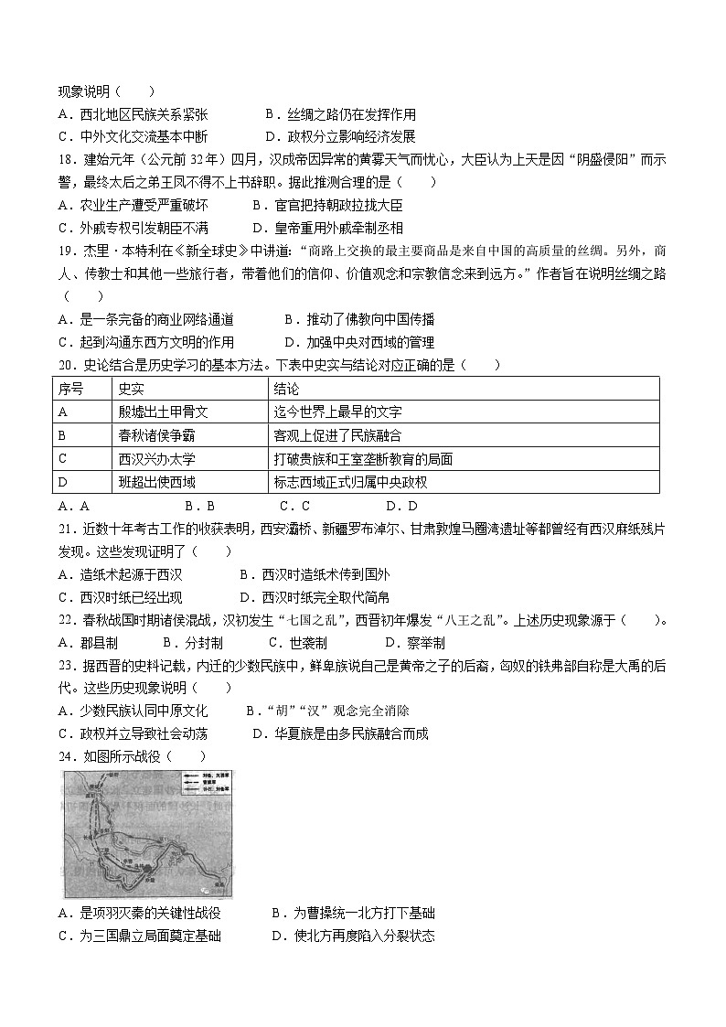 广东省汕头市潮南区陈店镇初中七校联考2023-2024学年七年级上学期期末历史试题（word版 含答案）03
