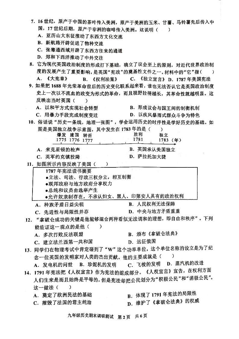 广东省 廉江市良垌三中2023—2024学年第一学期九年级历史期末调研测试（PDF版,无答案）第2页