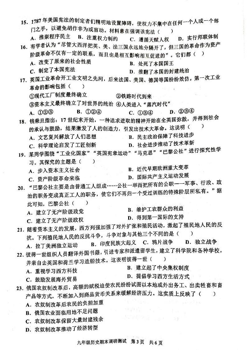 广东省 廉江市良垌三中2023—2024学年第一学期九年级历史期末调研测试（PDF版,无答案）第3页