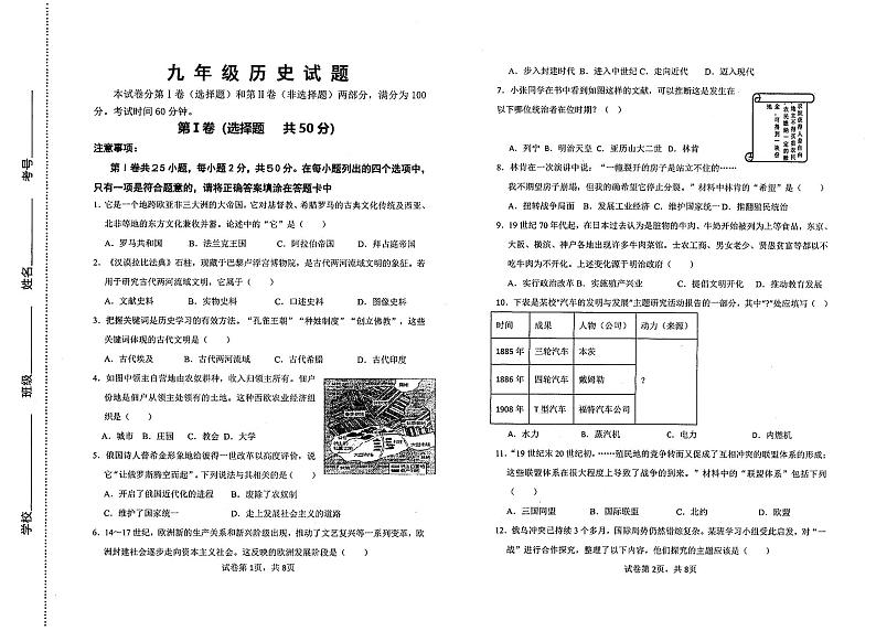山东省济南市济阳区2023-2024学年九年级上学期1月期末历史试题第1页