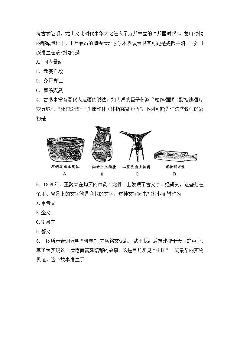 江苏省苏州市姑苏区2023-2024学年七年级上学期期末历史试卷02