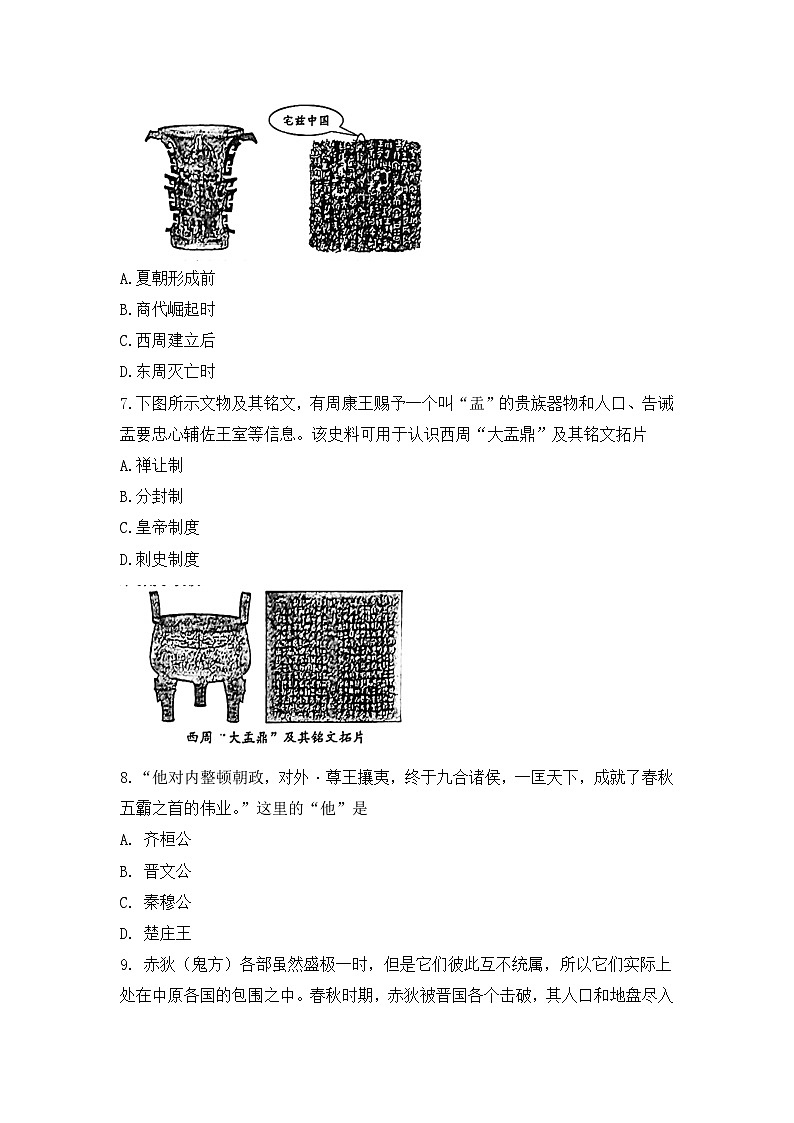 江苏省苏州市姑苏区2023-2024学年七年级上学期期末历史试卷03