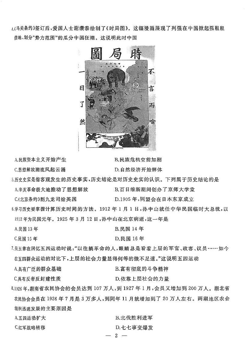 湖北省武汉市硚口（经开）区2023-2024学年八年级上学期期末历史试题第2页