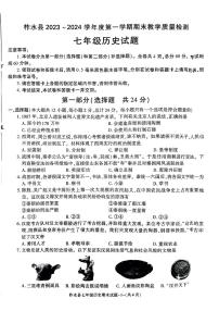 陕西省商洛市柞水县2023-2024学年七年级上学期期末历史试题