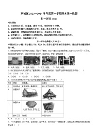 北京市东城区2023_2024学年七年级上学期期末历史试题(含答案)