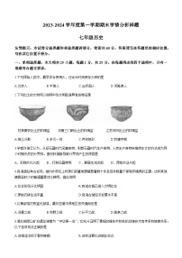 江苏省南京市栖霞区2023-2024学年上学期七年级期末历史试卷（含答案）