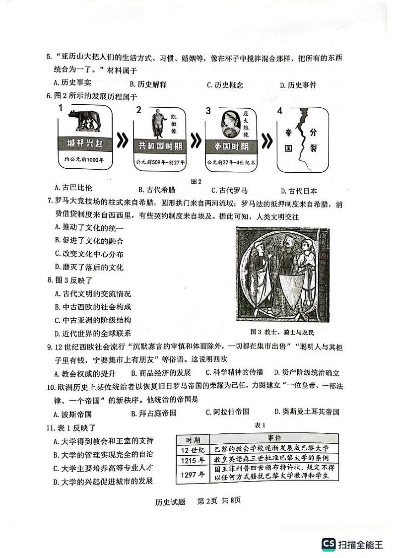 福建省厦门市2023-2024学年九年级上学期1月期末历史试题第2页