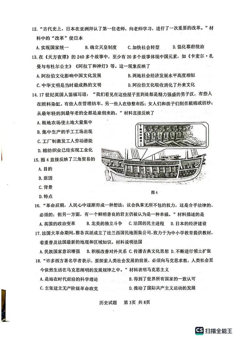 福建省厦门市2023-2024学年九年级上学期1月期末历史试题第3页