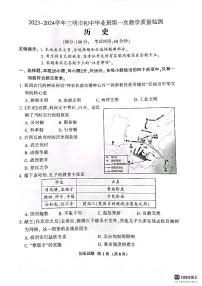 福建省三明市2023-2024学年九年级上学期1月期末历史试题