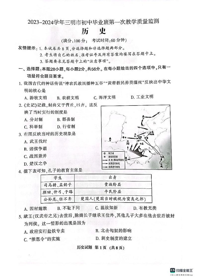 福建省三明市2023-2024学年九年级上学期1月期末历史试题第1页