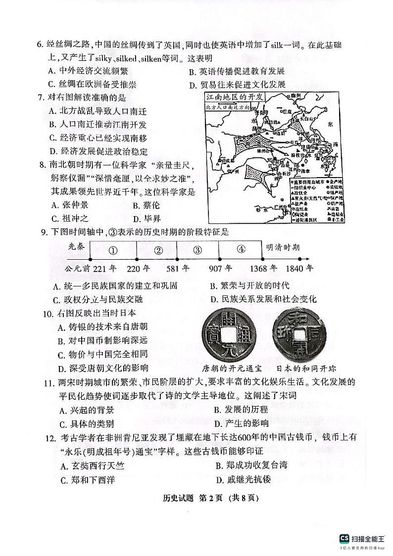 福建省三明市2023-2024学年九年级上学期1月期末历史试题第2页