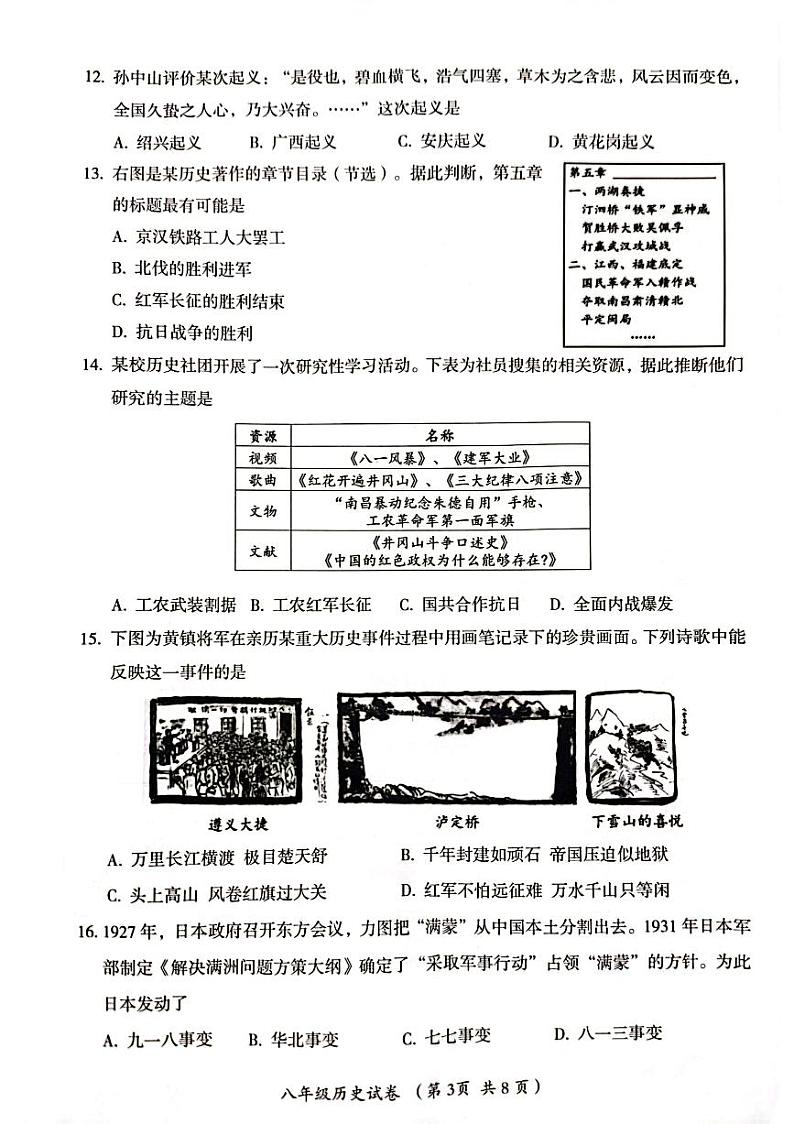 四川省自贡市2023——2024学年部编版八年级上学期期末考试历史试题03
