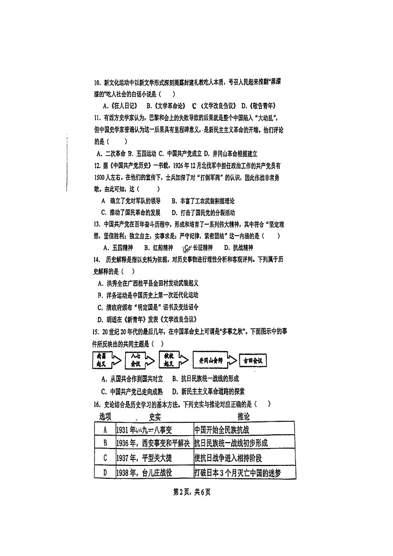 天津市和平区第五十五中学2023-2024学年部编版八年级上学期1月期末历史试题第2页
