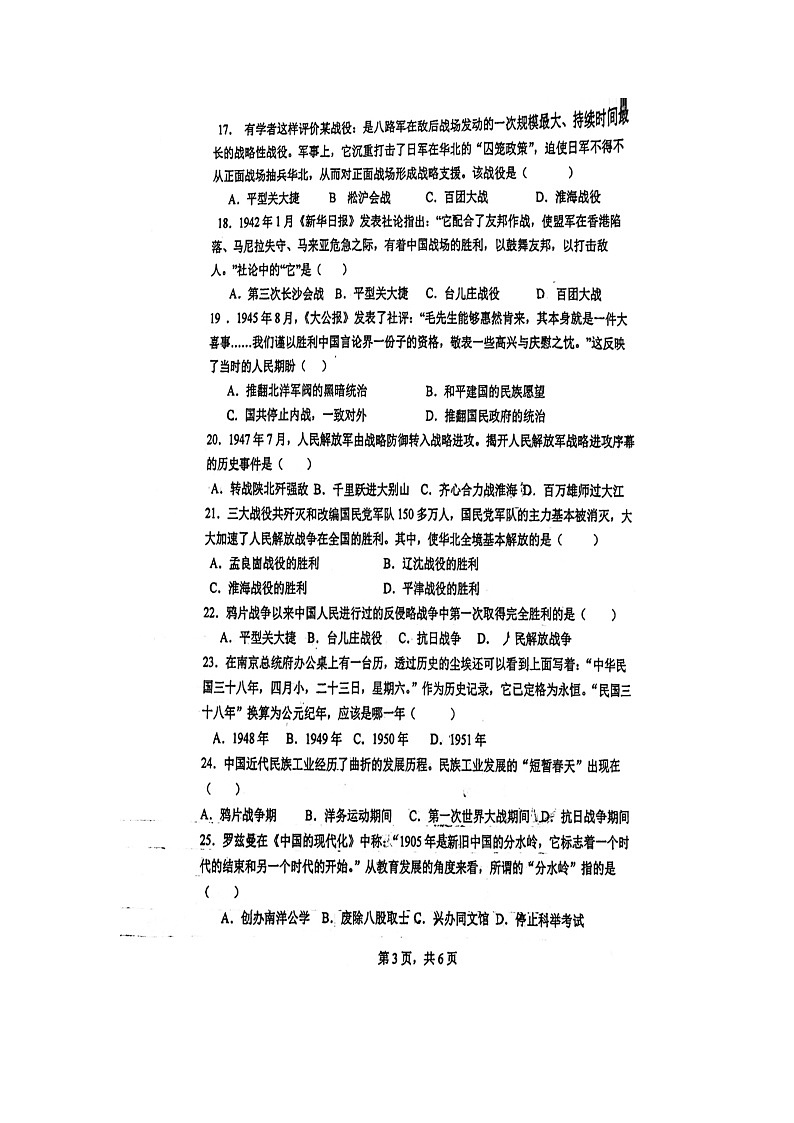 天津市和平区第五十五中学2023-2024学年部编版八年级上学期1月期末历史试题第3页