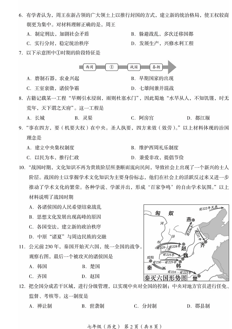 2024北京海淀初一上期末历史试卷和答案第2页