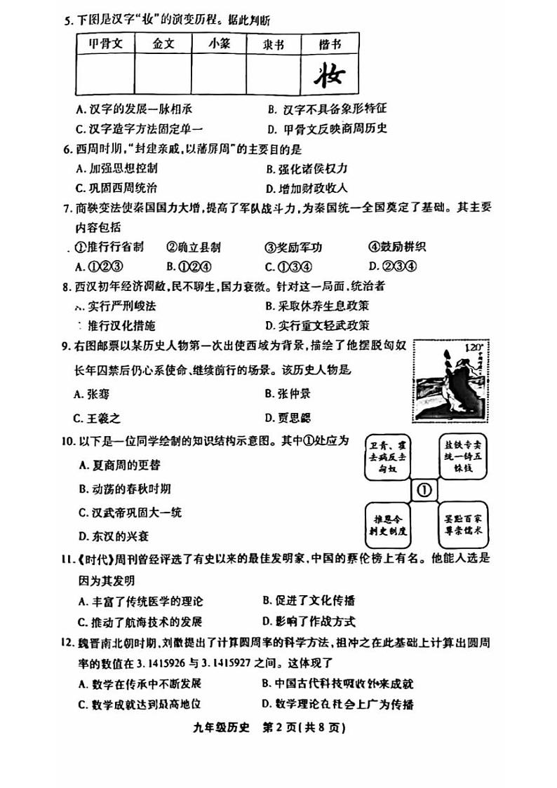 2024丰台初三(上)期末历史试卷和答案第2页