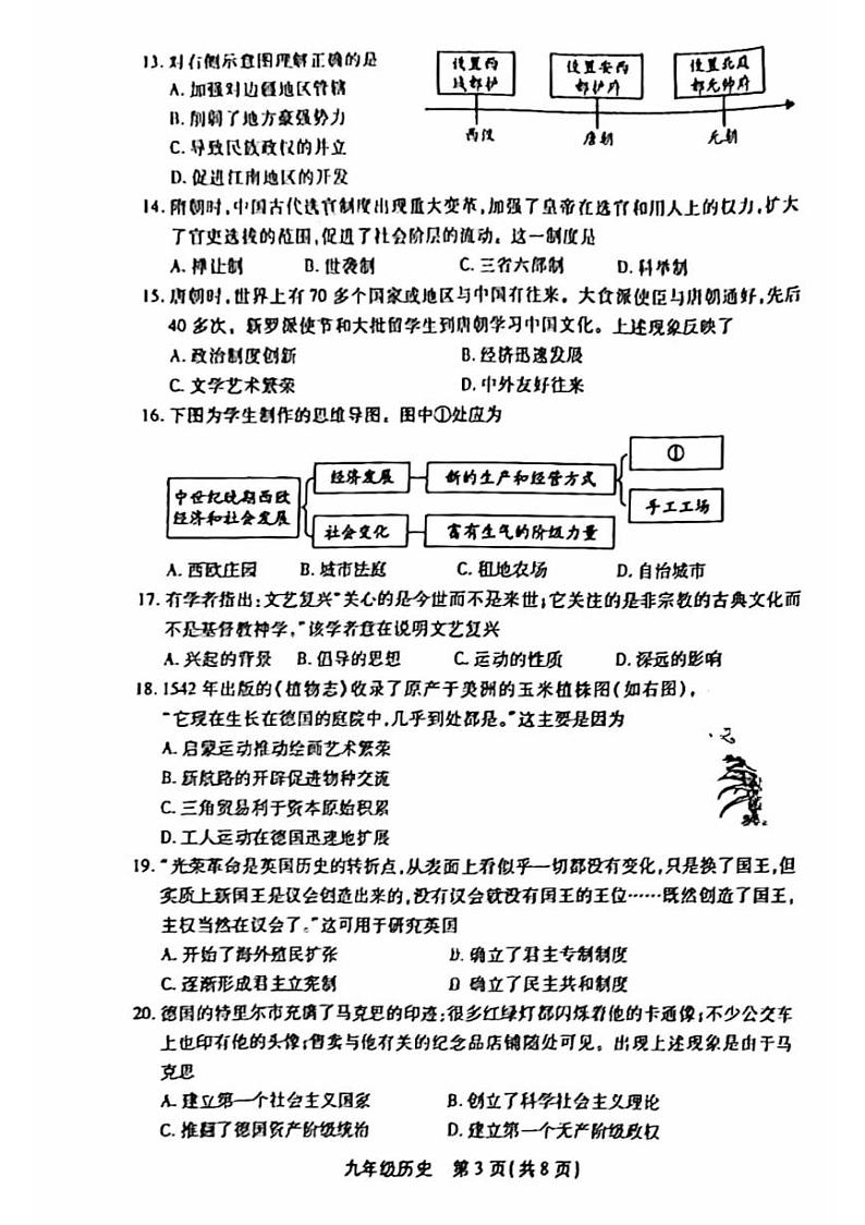 2024丰台初三(上)期末历史试卷和答案第3页