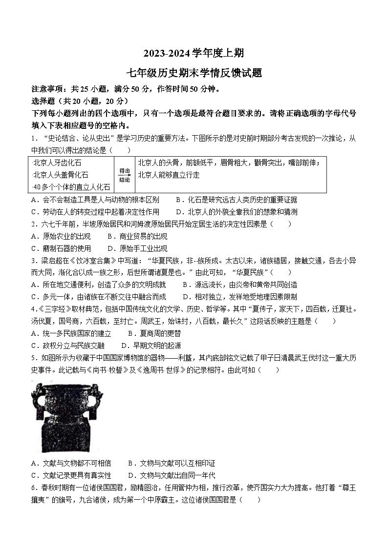 河南省驻马店市第八中学2023_2024学年部编版七年级历史上学期期末试题01