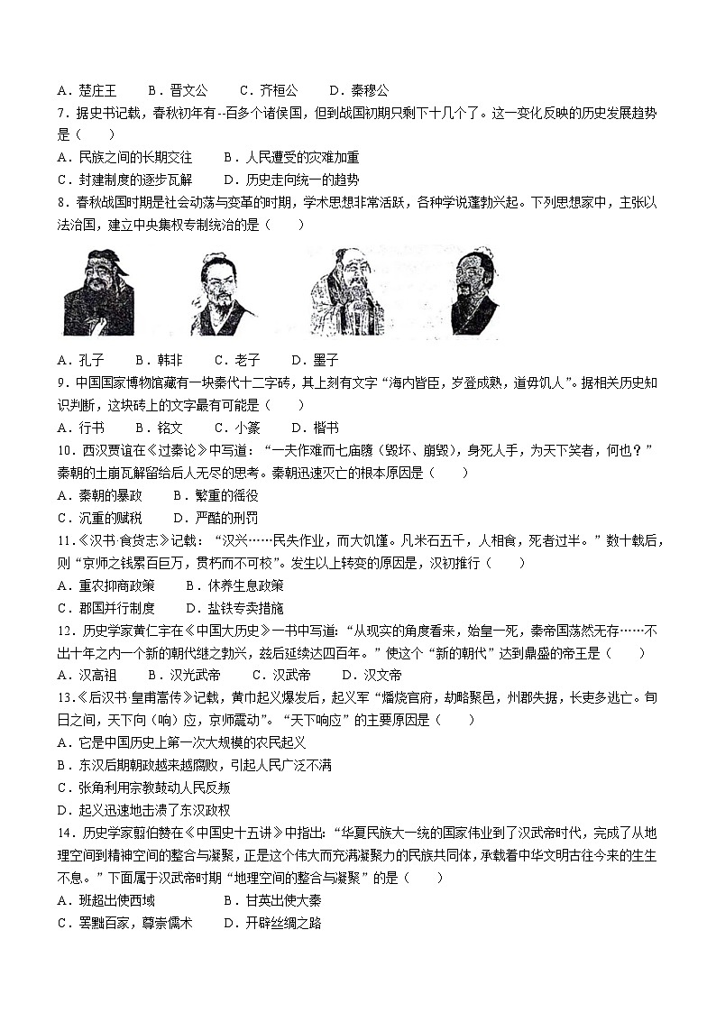 河南省驻马店市第八中学2023_2024学年部编版七年级历史上学期期末试题02