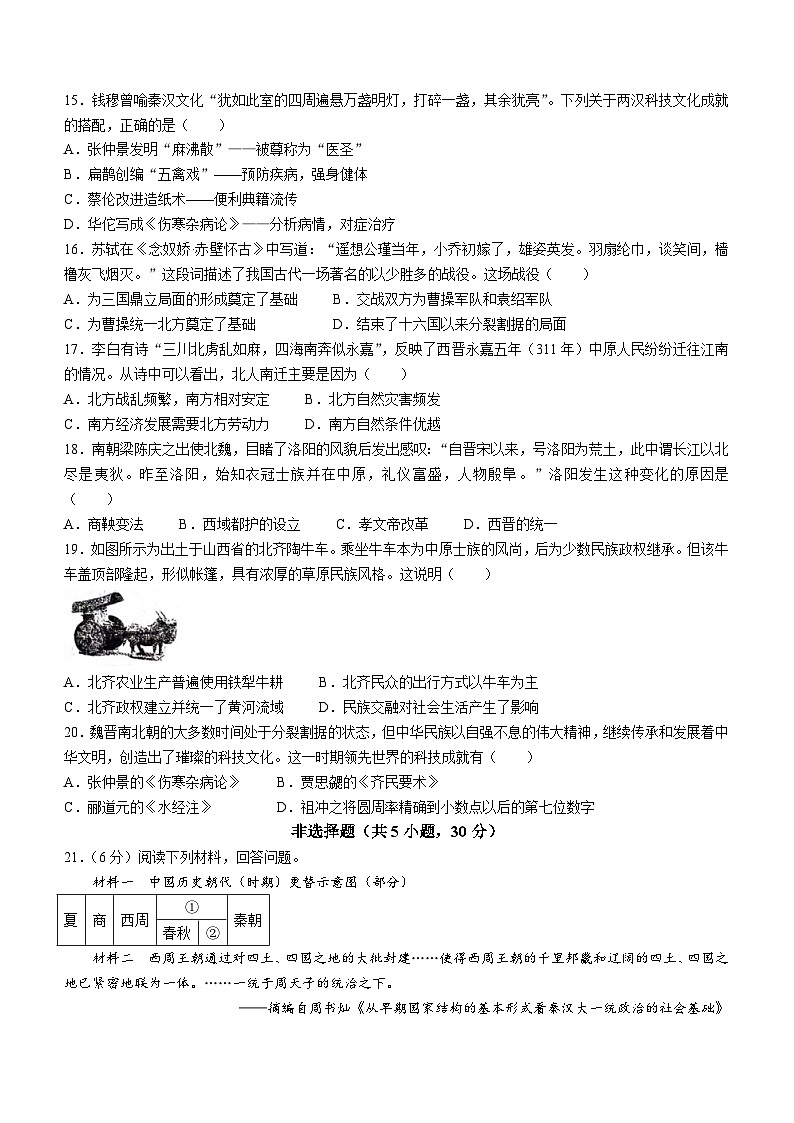 河南省驻马店市第八中学2023_2024学年部编版七年级历史上学期期末试题03