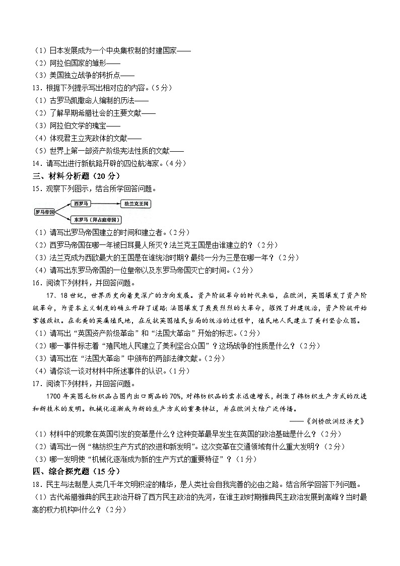 吉林省辽源市东辽县2023-2024学年九年级上学期期末历史试卷02