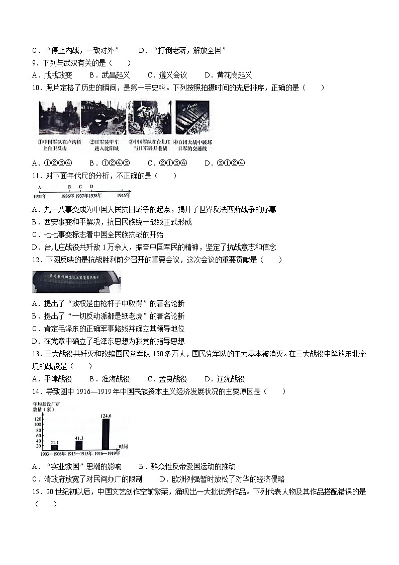 吉林省四平市伊通满族自治县2023-2024学年八年级上学期期末历史试卷02