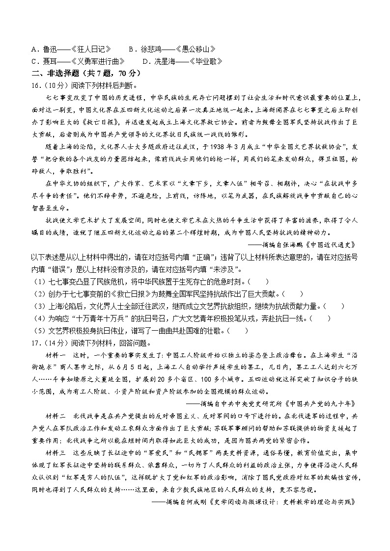 吉林省四平市伊通满族自治县2023-2024学年八年级上学期期末历史试卷03