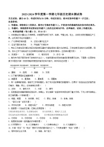 吉林省四平市伊通满族自治县2023-2024学年七年级上学期期末历史试卷