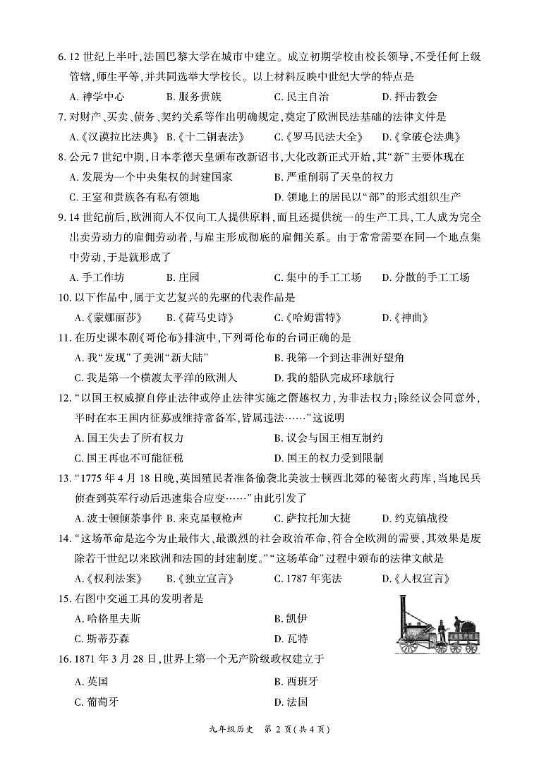 四川省广安市武胜县2023-2024学年九年级上学期期末考试历史试题02