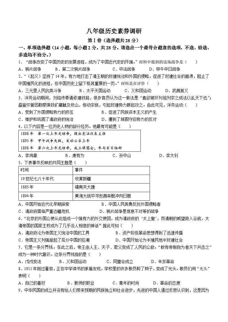 湖北省武汉市武昌区武汉中学2023_2024学年部编版八年级上学期期末历史试卷(无答案)第1页