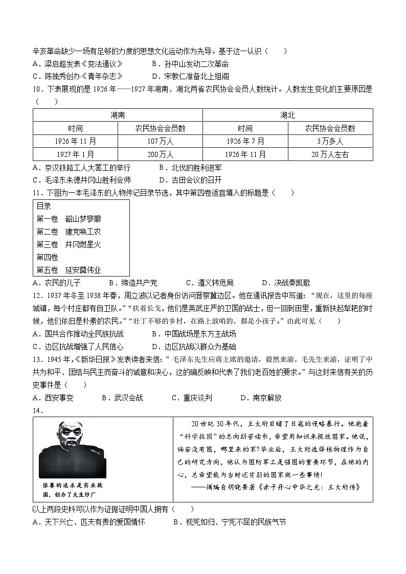 湖北省武汉市武昌区武汉中学2023_2024学年部编版八年级上学期期末历史试卷(无答案)第2页