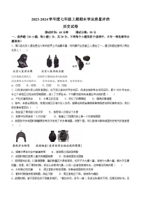 河南省漯河市召陵区2023-2024学年七年级上学期1月期末历史试题