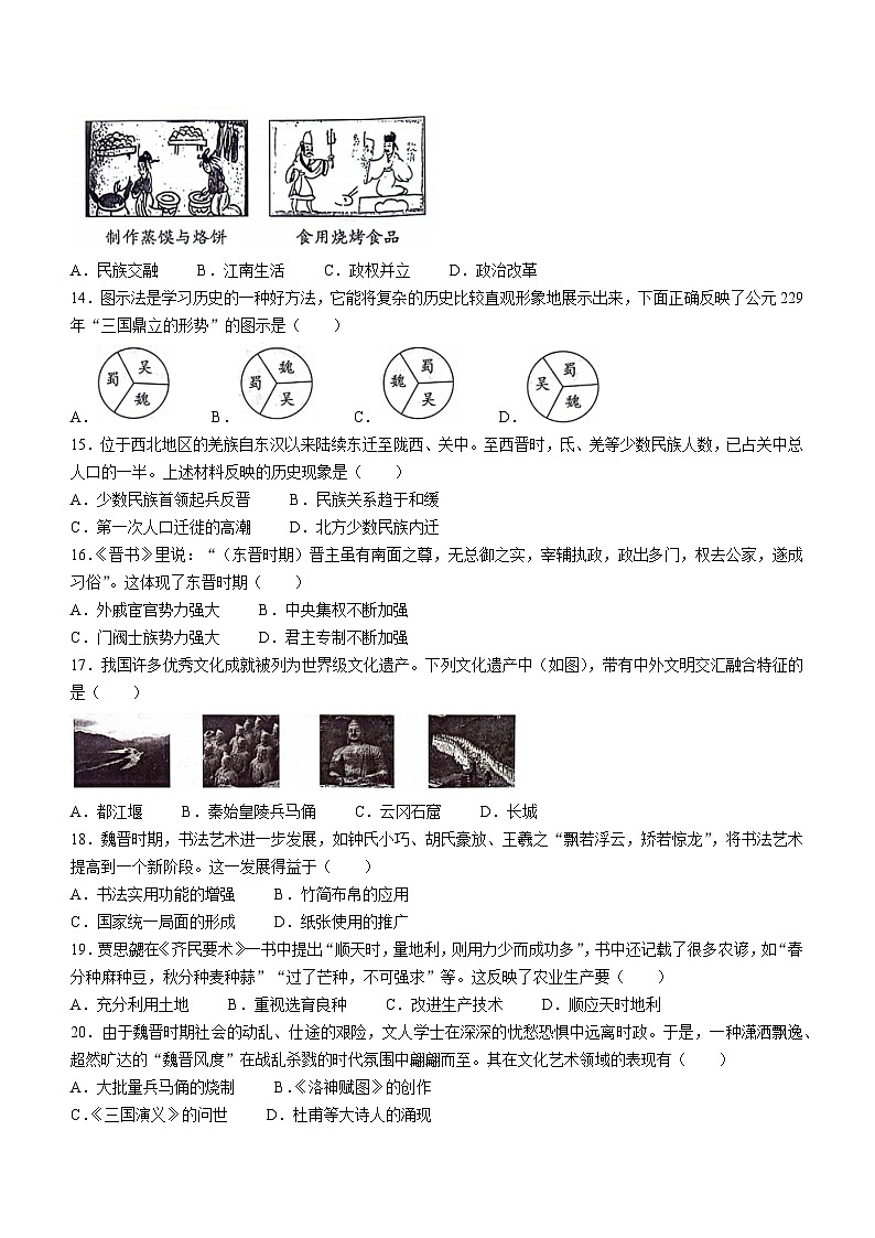 河南省漯河市召陵区2023-2024学年七年级上学期1月期末历史试题03