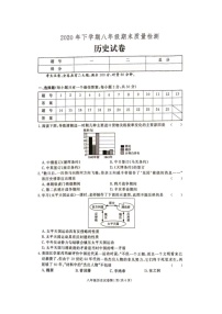 2020年张家界市桑植县八年级下学期期末考试历史试卷