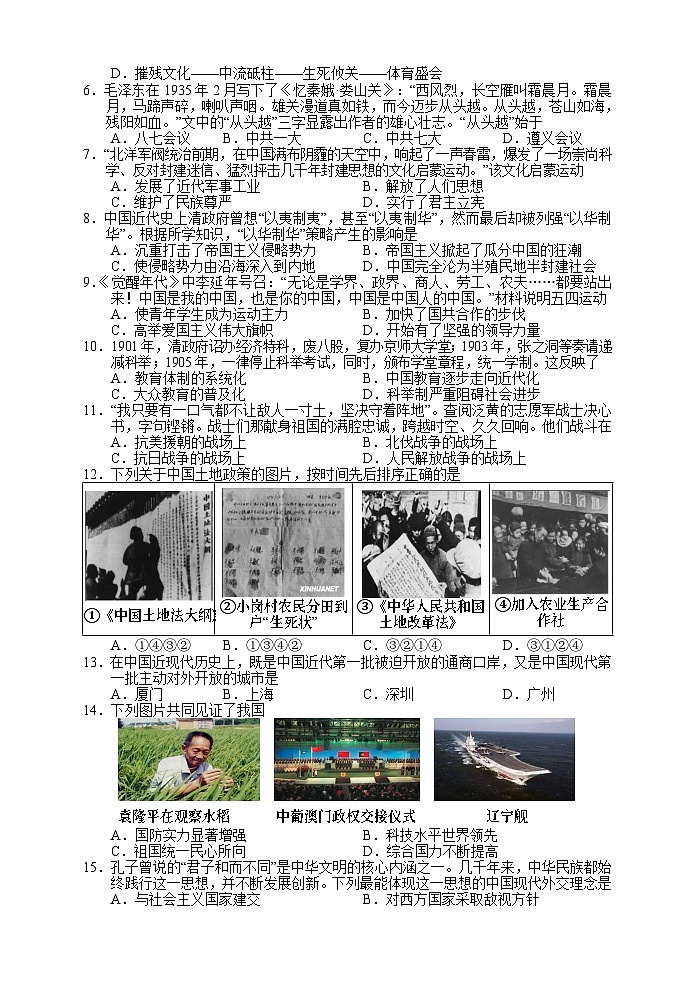 2023年湖南省张家界市初中毕业学业水平考试模拟历史检测试卷1第2页